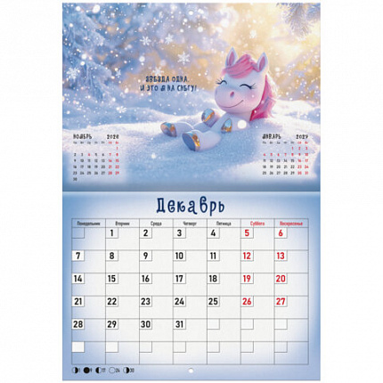 Календарь-планер настенный перекидной на 2026г, 12 листов, 30х21,3см, Милая лошадка, BRAUBERG, 116951