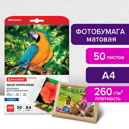Фотобумага матовая, А4, 260 г/м2, односторонняя, 50 листов, BRAUBERG ORIGINAL, 363993