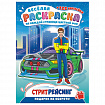 Раскраска с заданиями +122 наклейки "Яркие дизайны" с цветным фоном, А4, 16 стр, 21х29 см, АССОРТИ, ЛиС
