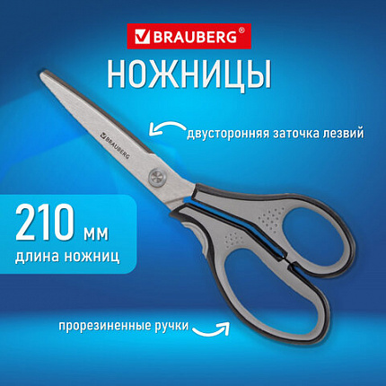 Ножницы BRAUBERG "EXTRA", 210 мм, серо-черные, 2-х сторонняя заточка, эргономичные ручки, 237296