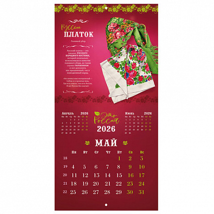 Календарь настенный перекидной 2026г, BRAUBERG, 12 листов, 28,5х28,5см, Это Россия, 116931