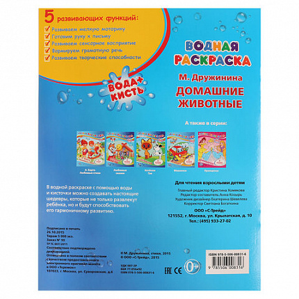 Раскраска водная "Для самых маленьких", АССОРТИ, 200х250 мм, 8 стр., лицензия, УМКА