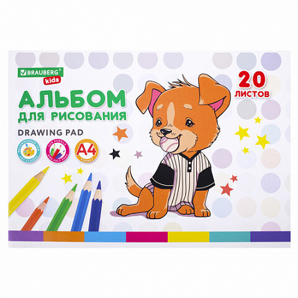 Альбом для рисования А4 20 л., скоба, обложка картон, BRAUBERG KIDS, 203х288 мм, "Песик", 106691