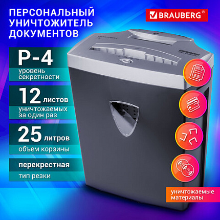 Уничтожитель (шредер) BRAUBERG S12, 4 уровень секретности, фрагменты 4х35 мм, 12 листов, корзина 25 литров, 531774