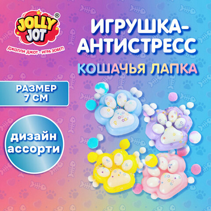 Игрушка-антистресс "ДВУХЦВЕТНАЯ КОШАЧЬЯ ЛАПКА С ПОМПОНАМИ", 7х6 см, ассорти 4 вида, дисплей, JOLLY JOT (ДЖОЛЛИ ДЖОТ), 665768