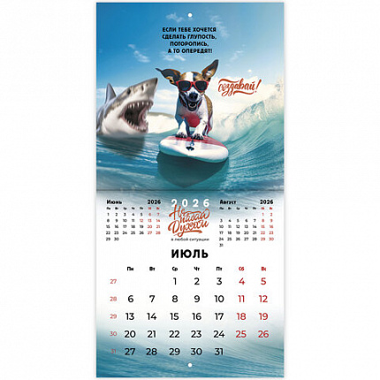 Календарь настенный перекидной 2026 г., BRAUBERG, 12 листов, 21,4х21,4 см, МИНИ, "Не падай духом", 116942