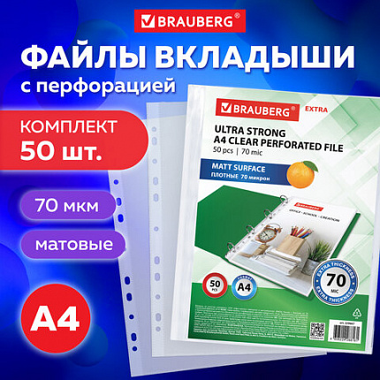 Папки-файлы перфорированные А4 BRAUBERG "EXTRA 700", КОМПЛЕКТ 50 шт., матовые, ПЛОТНЫЕ, 70 мкм, 229667