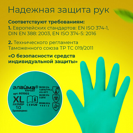 Перчатки нитриловые LAIMA EXPERT НИТРИЛ, химически устойчивые, 80 г/пара, гипоаллергенные, размер 10, XL (очень большой), 605003