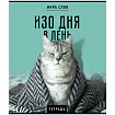Тетрадь А5 48 л., ПЗБМ, скоба, клетка, конгрев, TWIN-лак, "Икра слов", (5 видов), 27377