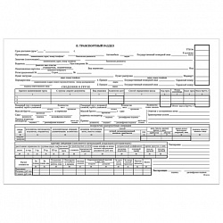 Бланк бухгалтерский, офсет, "Товарно-транспортная накладная", А4 (198х275 мм), СПАЙКА 100 шт., STAFF, 130135