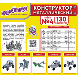Конструктор металлический ЮНЛАНДИЯ "Для уроков труда №4", развивающий, 130 элементов, 104682
