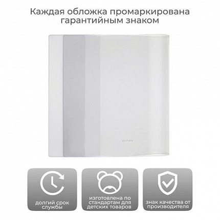 Обложка ПВХ со штрихкодом для тетрадей, ПЛОТНАЯ, 120 мкм, 209х340 мм, прозрачная, 1111.1, 1111,1