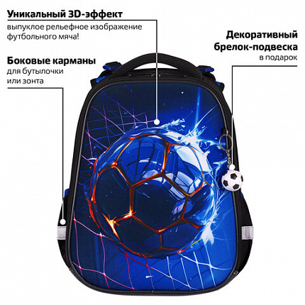 Ранец BRAUBERG PREMIUM, 2 отделения, с брелоком, "Забей гол!", объемный дизайн, 38х29х16 см, 273102
