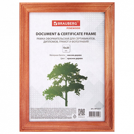 Рамка 15х20 см, дерево, багет 18 мм, BRAUBERG "Pinewood", красное дерево, стекло, подставка, 391217