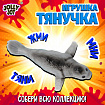 Фигурка антистресс тянучка "Морские животные", ассорти 8 видов, JOLLY JOT (ДЖОЛЛИ ДЖОТ), 666182