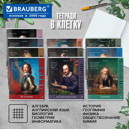 Тетради предметные, КОМПЛЕКТ 12 ПРЕДМЕТОВ, 48 л., глянцевый лак, BRAUBERG, "ВЕЛИКИЕ ЛЮДИ", 405605