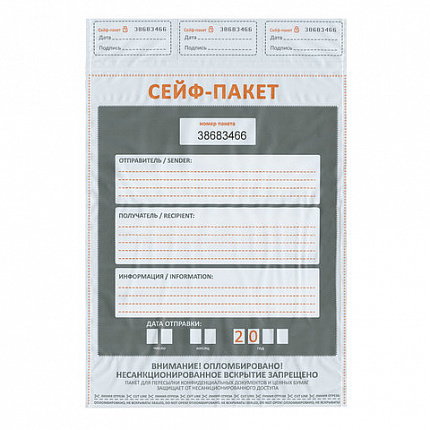 Сейф-пакеты полиэтиленовые (243х320+40 мм), до 100 листов формата А4, КОМПЛЕКТ 100 шт., индивидуальный номер