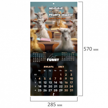Календарь настенный перекидной 2027г, BRAUBERG, 12 листов, 28,5х28,5см, "Goat calendar", 118417