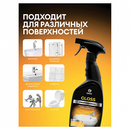 Средство для чистки сантехники кислотное 600 мл, GRASS GLOSS PROFESSIONAL, триггер, 125533