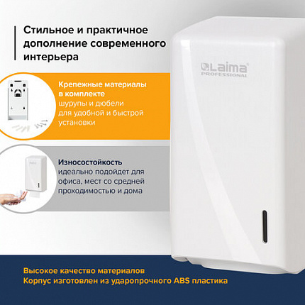Диспенсер для туалетной бумаги листовой LAIMA PROFESSIONAL ORIGINAL (Система T3), белый, ABS-пластик, 605770