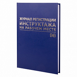 Журнал регистрации инструктажа на рабочем месте, 96 л., бумвинил, блок офсет, А4 200х290 мм, BRAUBERG, 130188