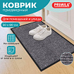 Коврик придверный 50х80 см, СЕРЫЙ, влаго-грязезащитный, 450 г/м2, ребристый, PRIMILA (ПРИМИЛА) EXTRA, 701023
