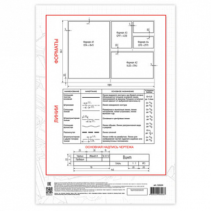 Папка для черчения БОЛЬШАЯ А3, 297х420мм, 20 л., 160 г/м2, без рамки, BRAUBERG, 125234