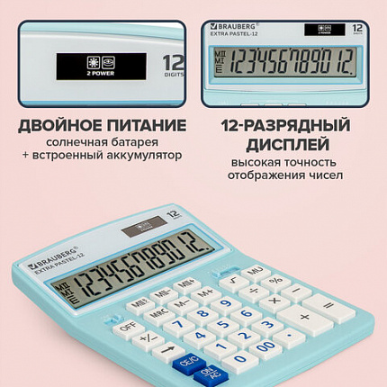Калькулятор настольный BRAUBERG EXTRA PASTEL-12-LB (206x155 мм), 12 разрядов, двойное питание, ГОЛУБОЙ, 250486