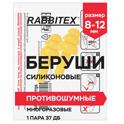 Беруши многоразовые силиконовые без шнурка, 1 пара в пакете, SNR 37 дБ, RABBITEX (РАББИТЕКС), 671314