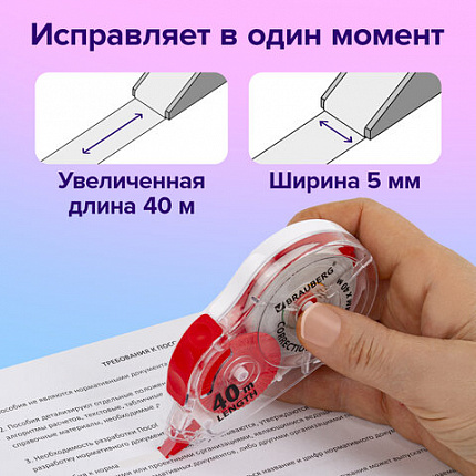 Корректирующая лента BRAUBERG EXTRA LENGTH, 5 мм х 40 м, механизм перемотки, корпус прозрачный, блистер, 272502