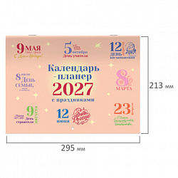 Календарь-планер настенный перекидной на 2027 г., 12 листов, 29,5х42,6 см, BRAUBERG, "Праздники", 118445