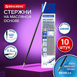 Стержни шариковые масляные BRAUBERG "WRITING 3.0", мягкое письмо, 140 мм, КОМПЛЕКТ 10 ШТ., СИНИЕ, игольчатый узел 0,5 мм, 170414
