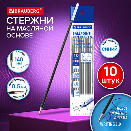 Стержни шариковые масляные BRAUBERG "WRITING 3.0", мягкое письмо, 140 мм, КОМПЛЕКТ 10 ШТ., СИНИЕ, игольчатый узел 0,5 мм, 170414