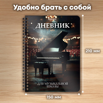 Дневник для музыкальной школы 48 листов, гребень, пластиковая обложка, картон, BRAUBERG, "МИКС", 107519