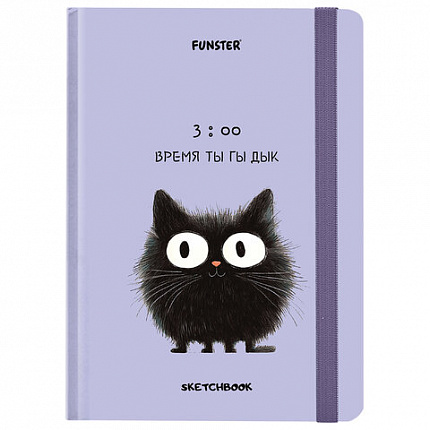 Скетчбук, белая бумага 120 г/м2, 145х203 мм, 80 л., резинка, твердый, FUNSTER, "Кот Тыгыдык", 116897