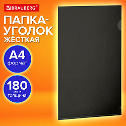 Папка-уголок жесткая, непрозрачная (тонированная), А4, BRAUBERG UNIVERSAL, черная, 0,18 мм, 273056