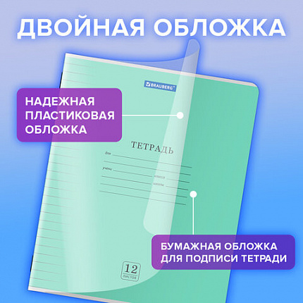 Тетрадь обложка пластик (прозрачный) 12 л., линия, BRAUBERG "Smart Cover", АССОРТИ (в спайке), 405023