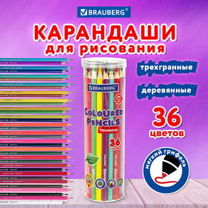 Карандаши цветные BRAUBERG PREMIUM 36 цветов в тубе, трехгранные, мягкий грифель 3,3 мм, 181934