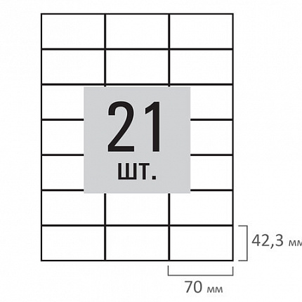 Этикетка самоклеящаяся 70х42,3 мм, 21 этикетка, белая, 80 г/м2, 100 листов, STAFF, 115181