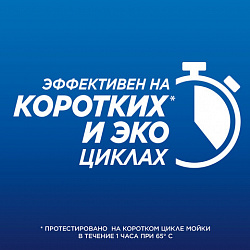 Капсулы для посудомоечных машин 94 шт., FINISH Quantum "All in 1", 3263215