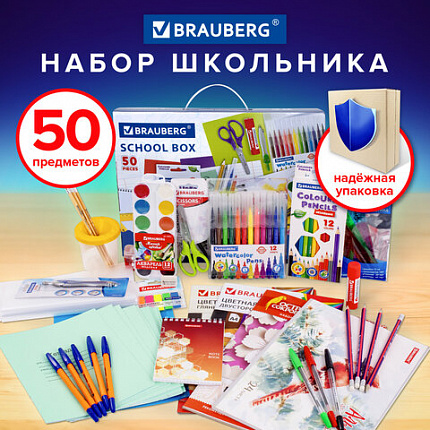 Набор школьных принадлежностей в подарочной коробке BRAUBERG "ШКОЛЬНЫЙ УНИВЕРСАЛЬНЫЙ", 50 предметов, 880123