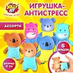 Игрушка-антистресс "ЖИВОТНЫЕ В КОСТЮМЧИКЕ", ассорти 6 видов, дисплей, JOLLY JOT (ДЖОЛЛИ ДЖОТ), 665787