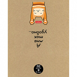 Тетрадь А5 48л. HATBER скоба, клетка, обложка крафт, "На мягких лапках" (микс в спайке), 066340, 48Т5В1