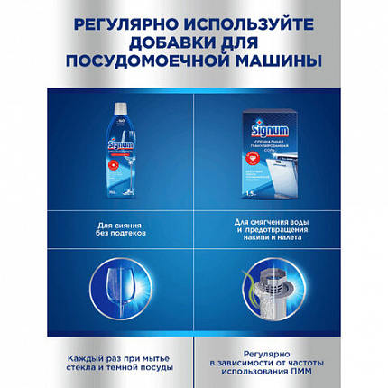 Порошок для мытья посуды в посудомоечных машинах 1 кг, SIGNUM/FINISH, 3010892