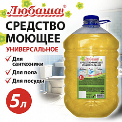 Средство моющее универсальное 5 л ЛЮБАША, ПЭТ, 702914