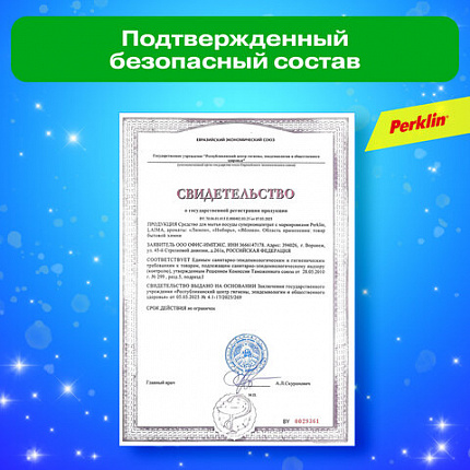 Средство для мытья посуды, овощей и фруктов с дозатором концентрат 1,5 л, PERKLIN (ПЕРКЛИН) "Лимон", 609777