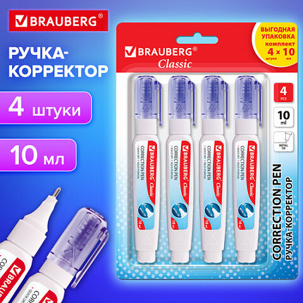Ручка-корректор 10 мл, ВЫГОДНАЯ УПАКОВКА, КОМПЛЕКТ 4 штуки, BRAUBERG "Сlassic", металлический наконечник, 274232