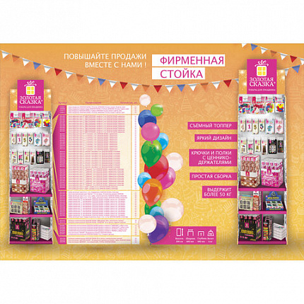 Стойка для размещения товара напольная усиленная ЗОЛОТАЯ СКАЗКА, 200х60х40 см, 3 полки, 18 крючков