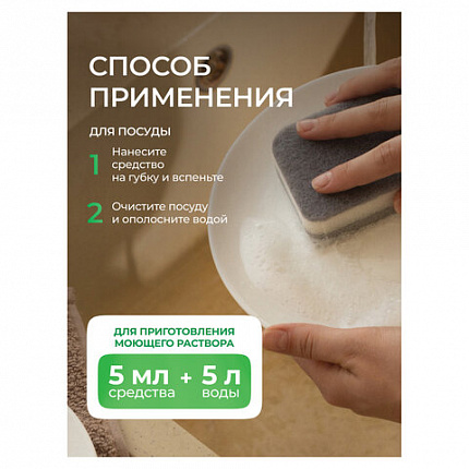 Гель для мытья посуды биоразлагаемый 1 л, SYNERGETIC "Алоэ", дозатор, 103103/8