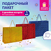 Пакет подарочный (1 шт.) 70x16x50 см, "BIG SIZE", голография, ассорти 3 цвета, ЗОЛОТАЯ СКАЗКА, 609732